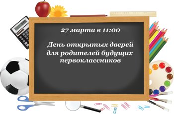 Собрание для будущих первоклассников