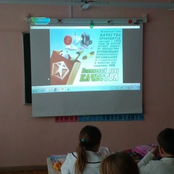 В рамках Всемирной недели качества