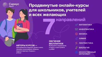  Онлайн-курсы для углублённого изучения предметов