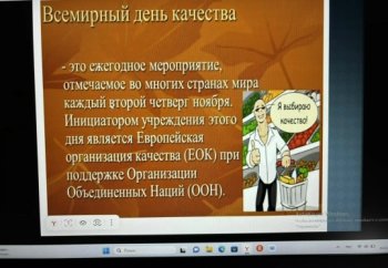 Всемирный День качества
