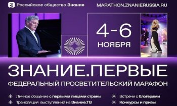 марафон Российского общества